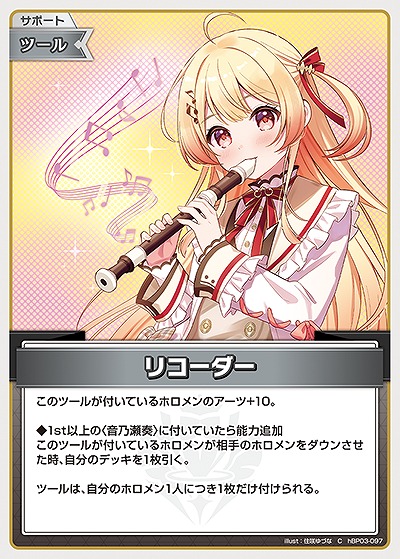 リコーダー 【hBP03-097C】